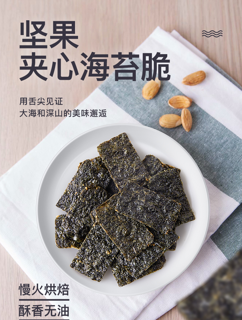1531202809945838.jpg 詳情頁(yè)(海苔0614更新)_01.jpg