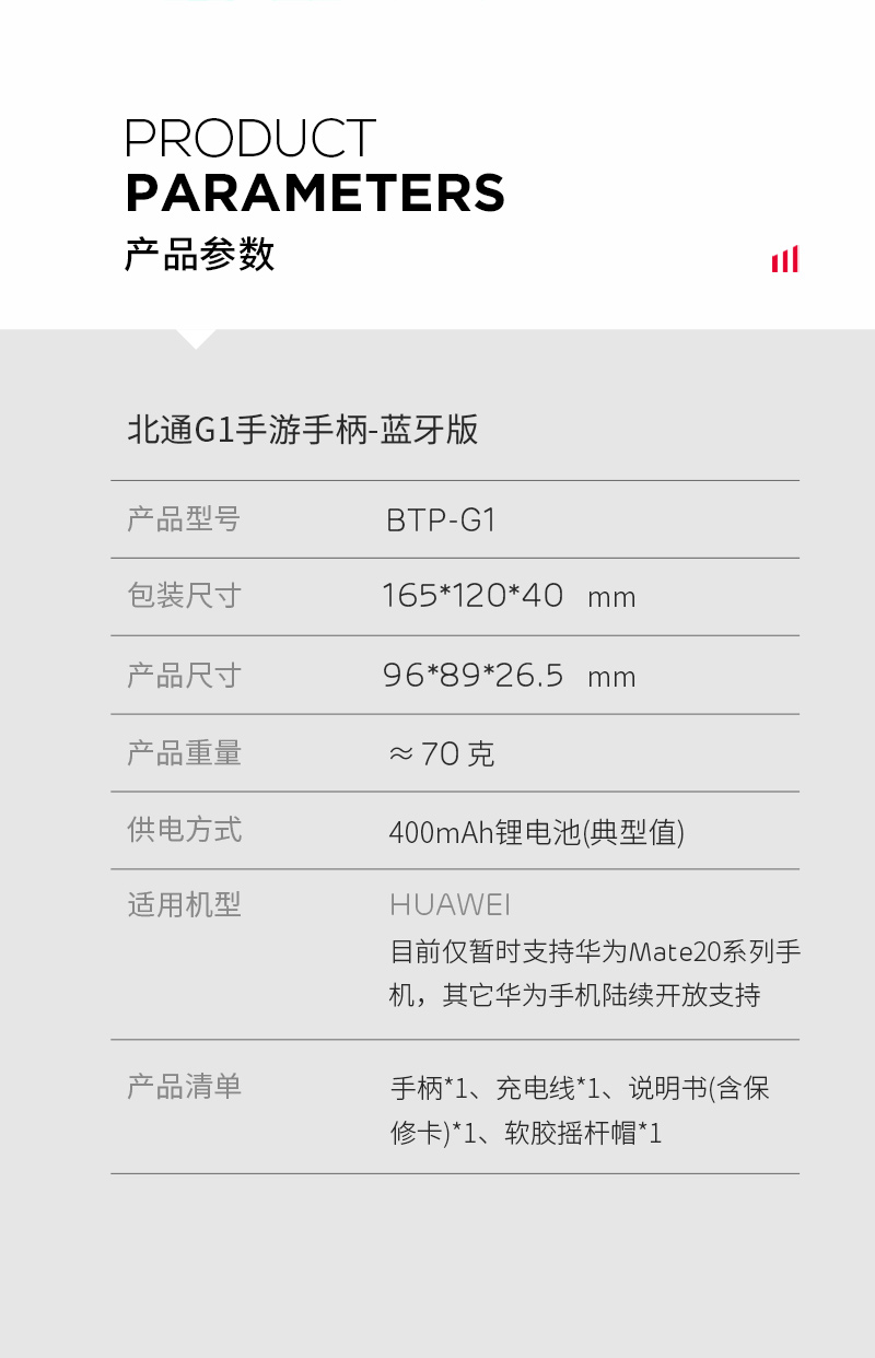 1540538758619686.jpg 北通G1手游手柄-藍牙版導(dǎo)購頁-800_14.jpg