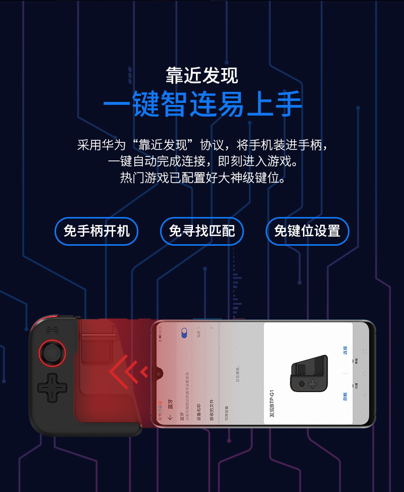 1540538848776063.jpg 北通G1手游手柄-藍牙版導(dǎo)購頁-800_05.jpg