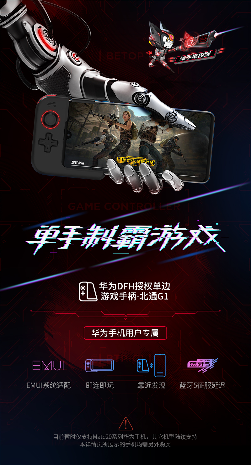 1540538878612345.jpg 北通G1手游手柄-藍牙版導(dǎo)購頁-800_02.jpg
