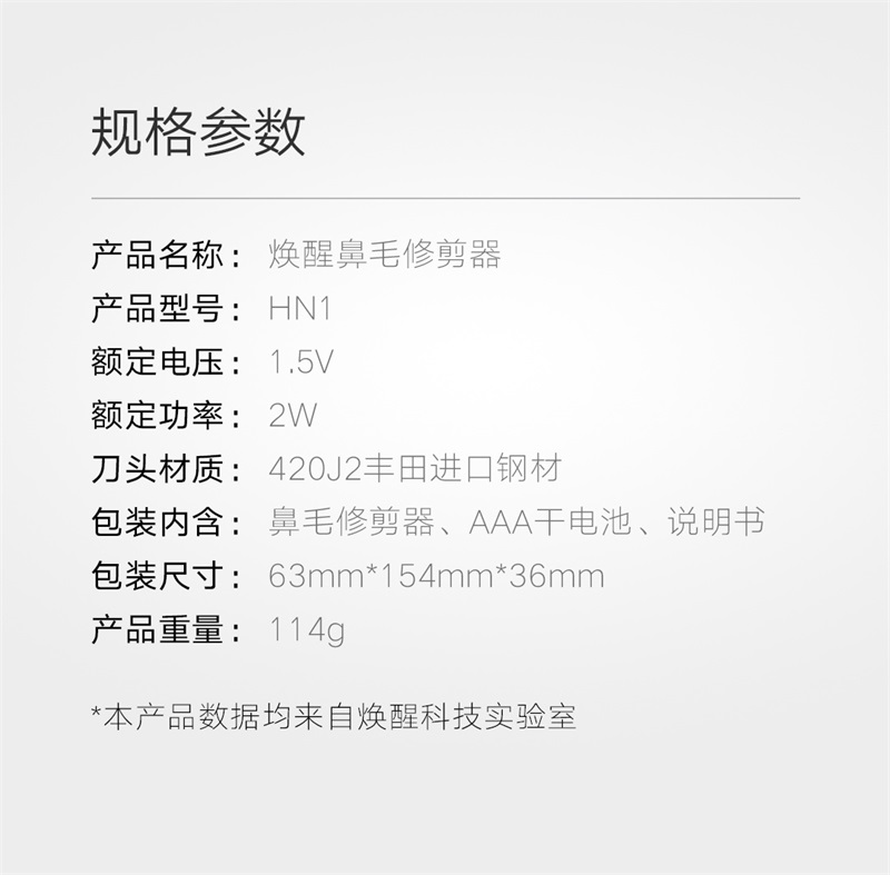 1541120691503278.jpg 煥醒HN1鼻毛修剪器產品站_11.jpg