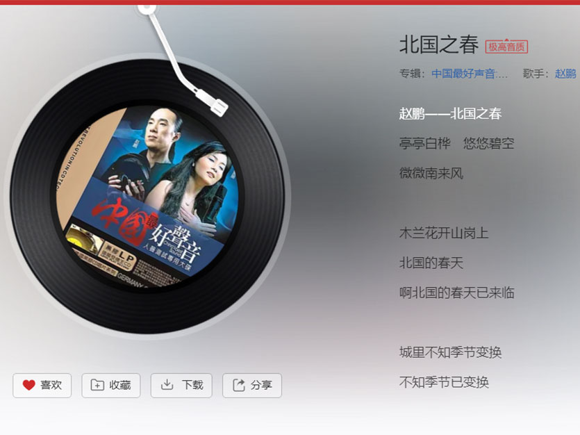 北國之春.jpg