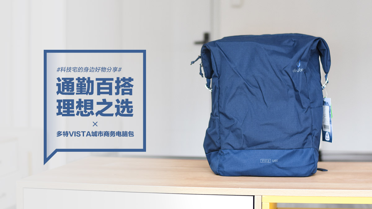 多特VISTA城市商務(wù)電腦包：通勤百搭理想之選