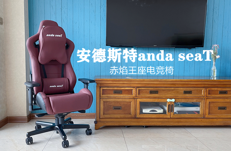 包裹支撐強(qiáng)，辦公電競久坐不易疲勞-安德斯特赤焰王座電競椅