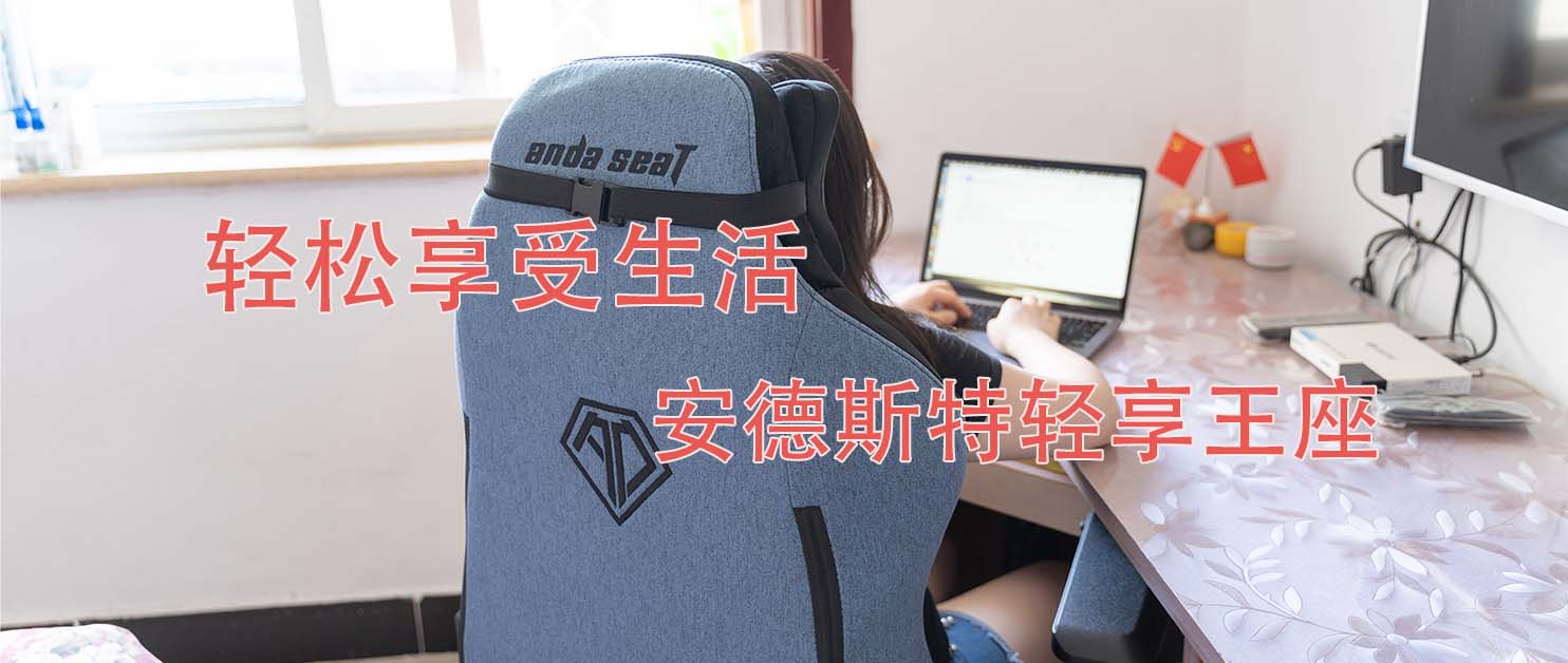 輕松享受生活-安德斯特輕享王座 體驗