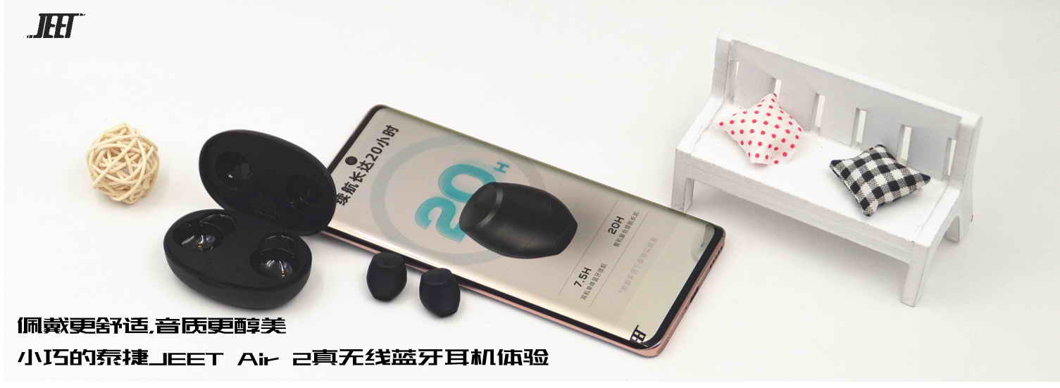 佩戴更舒適，音質(zhì)更醇美，小巧的泰捷JEET Air 2真無線藍(lán)牙耳機(jī)體驗(yàn)