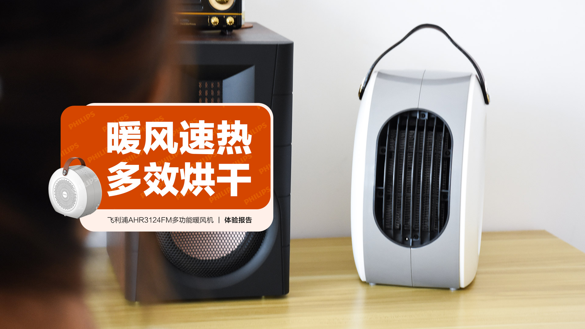 飛利浦AHR3124FM多功能暖風(fēng)機(jī)：暖風(fēng)速熱 多效烘干