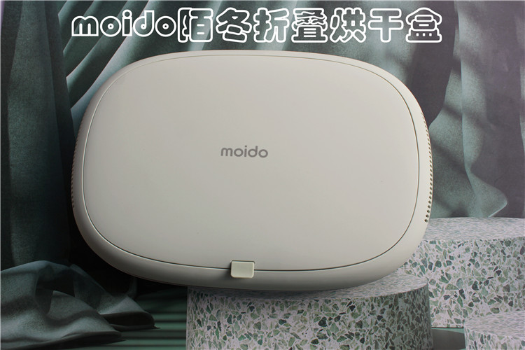 moido陌冬折疊烘干盒，讓生活更美好