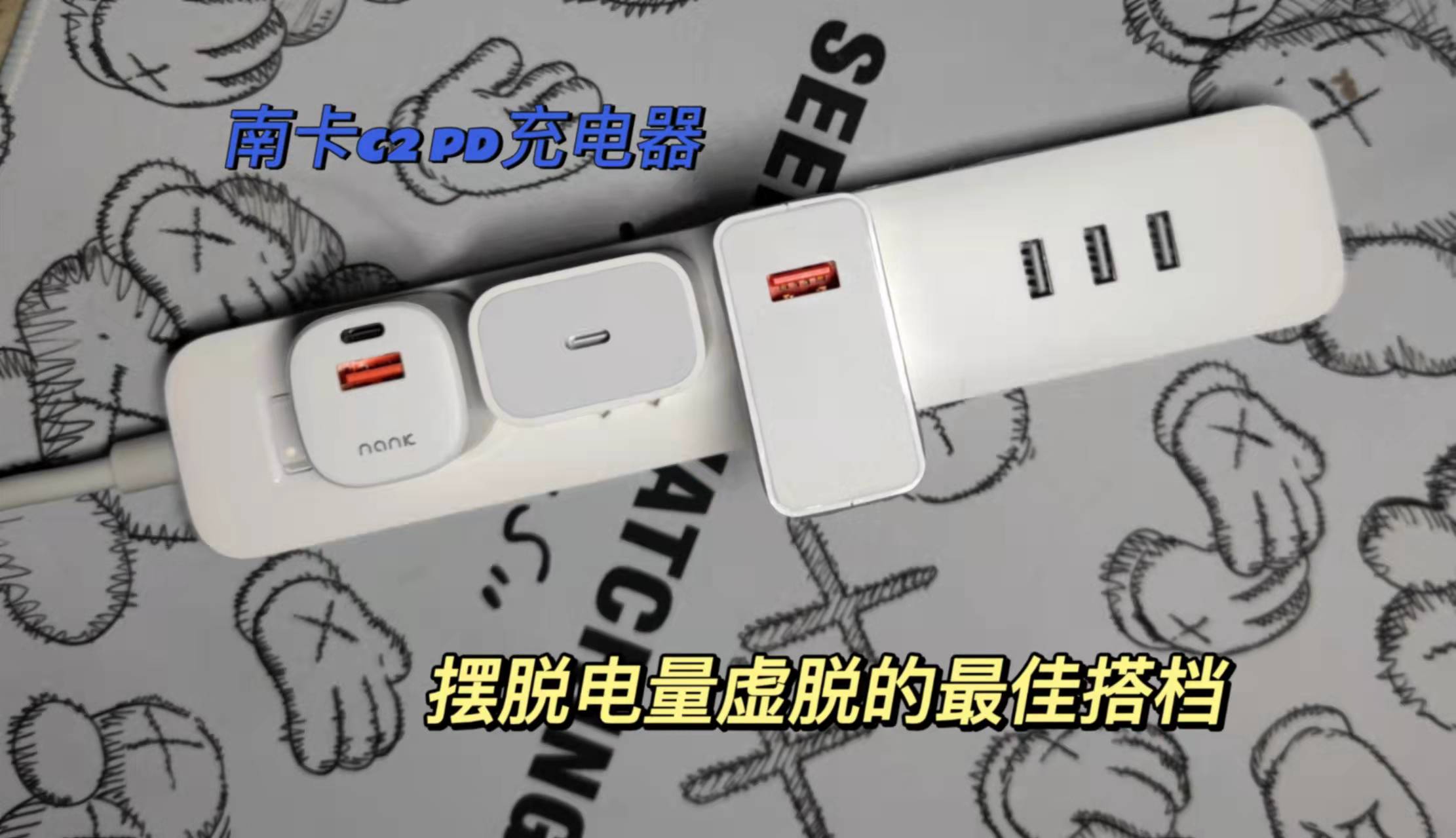 小身材新定義，南卡C2充電頭：擺脫電量虛脫的最佳搭檔